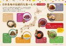 日本各地の伝統的な食べもの