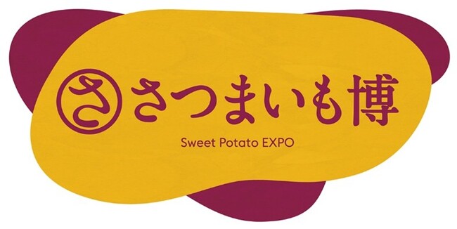 【行方市さつまいも課】”さつまいも博” に出店した あの有名焼き芋店が、茨城県行方市 ふるさと納税返礼品に出品中！