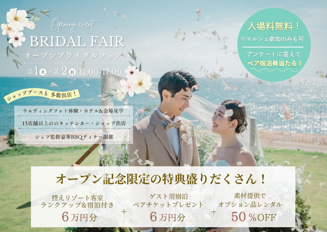 恋人達の聖地『野間崎灯台』の目の前にOPENする結婚式場で、カップル・夫婦で楽しめるマルシェ&ブライダルフェアを3月1日・2日に開催【愛知県美浜町】