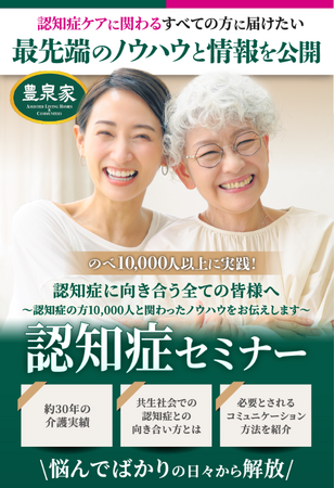 【認知症セミナー特設ページリニューアル】お申込みが簡単になりました！「認知症に向き合う全ての皆様へ」【参加費無料・どなたでも参加可能！】
