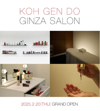 Koh Gen Do銀座サロンが2025年2月20日（木）グランドオープン！