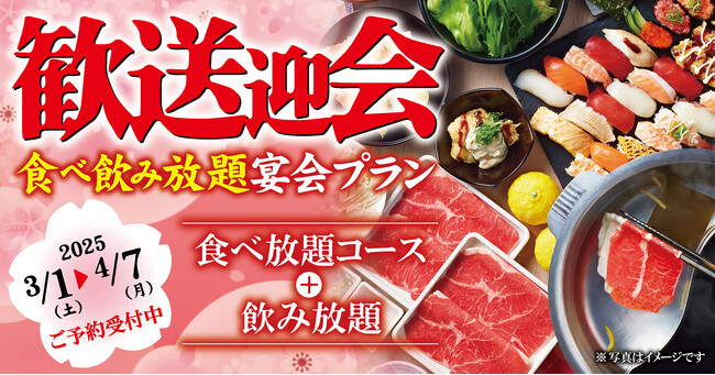 【ゆず庵】予約受付開始!お得な「歓送迎会食べ飲み放題宴会プラン」が登場!