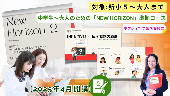 子供向けオンライン英会話「ハッチリンクジュニア」【4月開講】中学校教科書「NEW HORIZON」に準拠したオンライン英会話レッスン、新たに提供開始