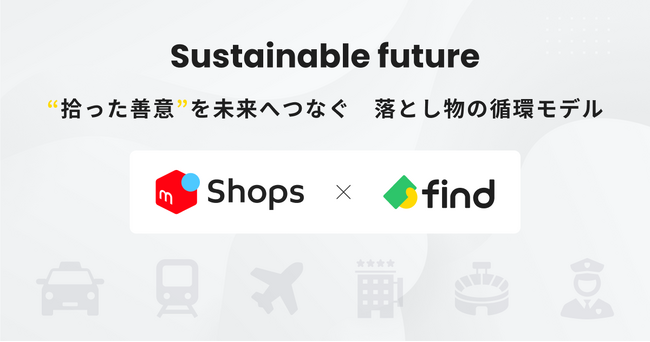 「落とし物クラウドfind」 破棄されていた落とし物をメルカリにてリユース