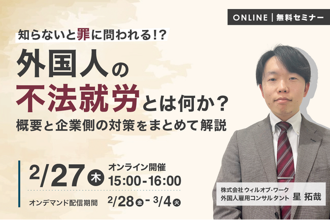 知らないと罪に問われる！？外国人の不法就労とは何か？概要と企業側の対策をまとめて解説
