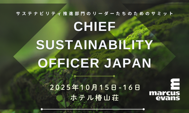持続可能な未来に挑むリーダーが集結『Chief Sustainability Officer Japan』マーカスエバンズが新サミット開催を発表