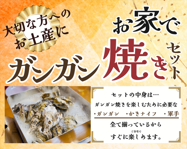 【愛知県美浜町】お家が牡蠣小屋に大変身！？ガンガン焼きのお持ち帰り始めました。