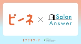 「サロンアンサー（SalonAnswer）」とアフターフォロー自動支援システム「ビーネ®︎」の共同開発により、顧客情報の連携が開始されました