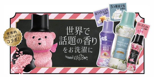 世界的フレグランスメゾンとコラボした話題の香りを楽しめる「レノアアロマジュエル」がリニューアル　汗を超吸収*1しニオイを中和。まるでなかったことにして残るのは良い香りだけ