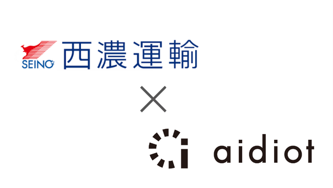 データプラットフォームを展開する「アイディオット」が「西濃運輸株式会社」と業務提携を実施、物流設計ツール『ADT』を通じ、次世代物流コンサルティングソリューションの提供を目指して業務提携を開始
