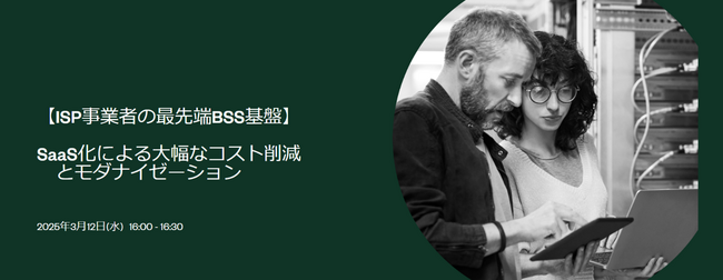 Zuora Japan、インターネットサービスプロバイダ向け最先端BSSの要件や大手ISP導入事例について解説するウェビナーを実施！