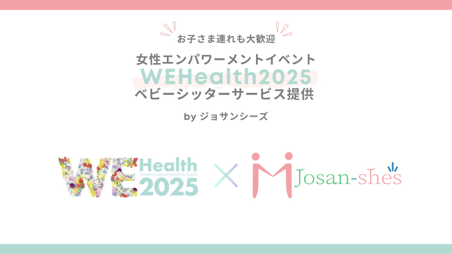 産後ケアエキスパート・ジョサンシーズ、WEHealth2025でベビーシッターサービスを提供