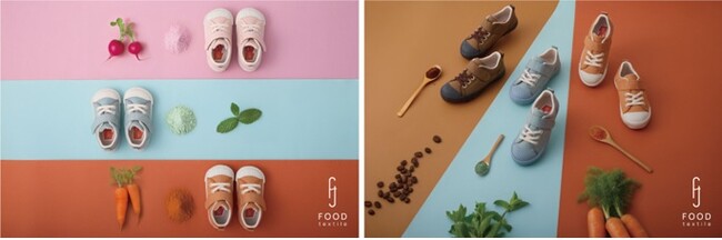 ～赤かぶやコーヒーの出涸らしが子供靴に！？～MOONSTAR Carrot(R)40周年記念モデルの第一弾に『FOOD TEXTILE』が採用。2月中旬より全国で販売開始！