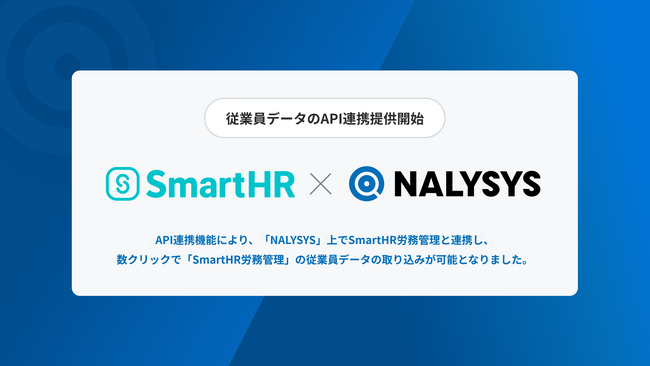 従業員モチベーションシステム「NALYSYS」、「SmartHR労務管理」とのAPI連携を開始