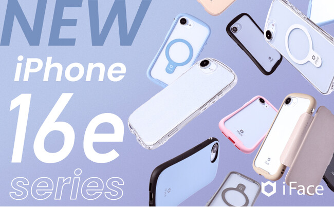 「iFace」から新型iPhone 16e対応のスマホアクセサリーが登場!