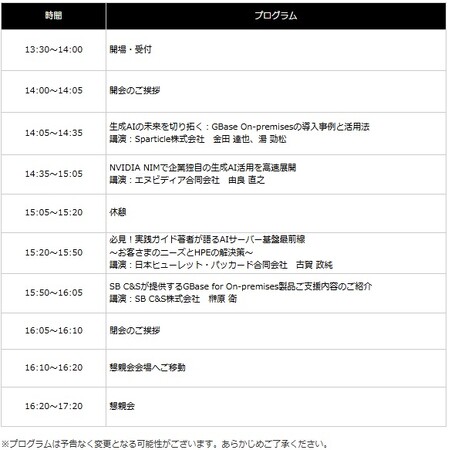 Sparticle、SB C&S主催する「独自開発のオンプレRAG機能で切り開く生成AIの未来～HPE共同開発によるSparticle、NVIDIA NIMのオンプレLLMソリューション」に登壇