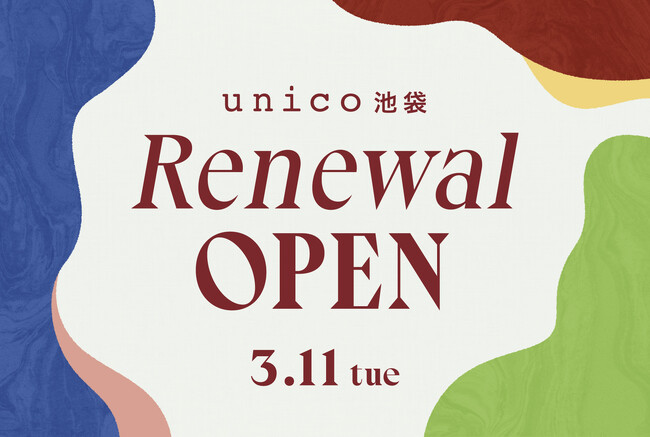 「unico池袋」がルミネ池袋7階へフロア移転3月11日(火)にリニューアルオープン