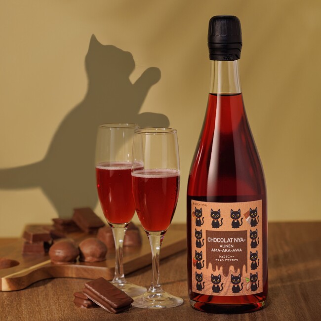 【チョコ好き＆猫好き必見】赤のスパークリング×チョコの新発見！12匹の猫が彩る特別な1本「ショコラニャー アウネン アマアカアワ」新発売