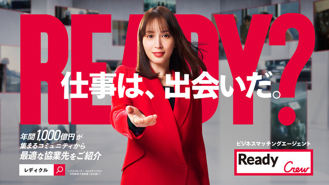 Ready Crew（レディクル）公式アンバサダー広瀬アリスさん出演の新CM、Tokyo Primeで放映スタート！