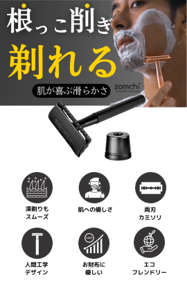 根っこ削ぎ剃れるZomchiシェーバー 根っこ削ぎ剃れるZomchiシェーバー
