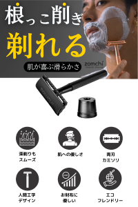 デザインパテントを取得した「Zomchi 両刃カミソリ シェーバー」　machi-ya by CAMPFIREにて2/10～3/31で限定販売