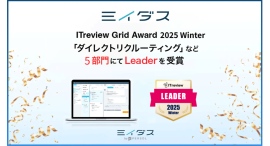 中途採用サービス『ミイダス』、「ITreview Grid Award 2025 Winter」にて5部門で最高位「Leader」を受賞 中途採用サービス『ミイダス』、「ITreview Grid Award 2025 Winter」にて5部門で最高位「Leader」を受賞