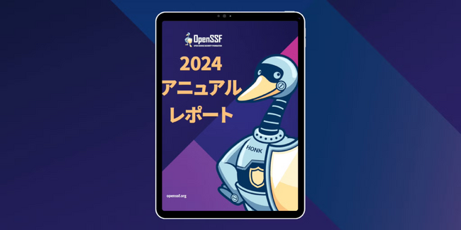 2024 OpenSSF アニュアル レポートを公開