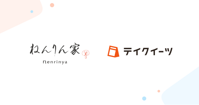 「ねんりん家」のバームクーヘンを銀座でらくらく店頭受け取り！ネットで簡単事前予約「テイクイーツ」を一部店舗に導入
