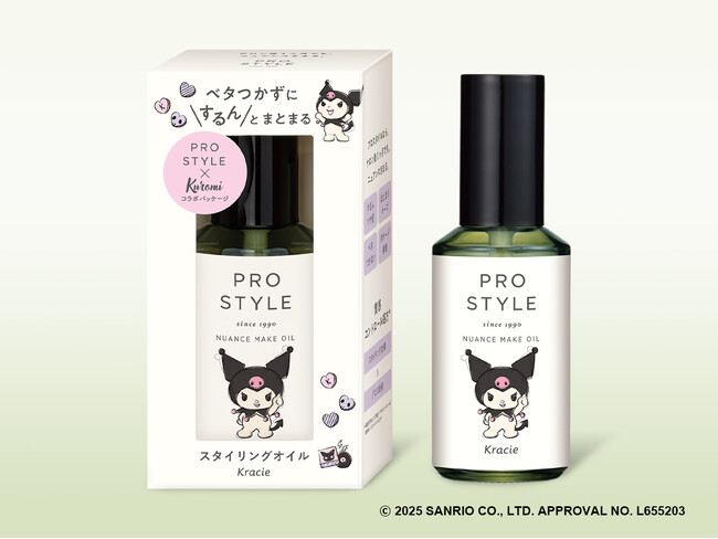 ヘアスタイリング剤専門ブランド「プロスタイル」×「サンリオ」キャラクター「クロミ」コラボデザインの「ニュアンスメイクオイル」を数量限定発売