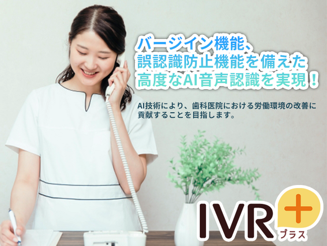 ナレッジフロー、バージイン機能・誤認識防止機能を備えた高度なAI音声認識IVRを低価格で実現
