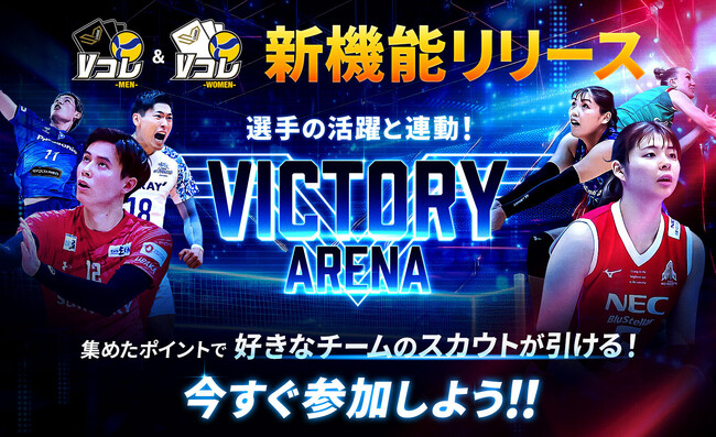 SVリーグ公式デジタルカードサービス「VOLLEYBALL CARD COLLECTION」新機能リリース