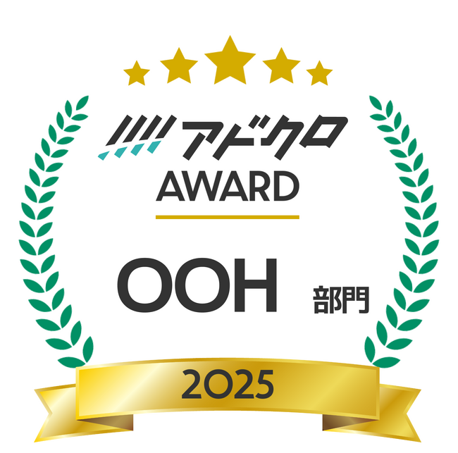 モビリティAIサイネージ(TM) “WE TRUCK”が、株式会社ビズパ主催の「アドクロ Award2025」受賞