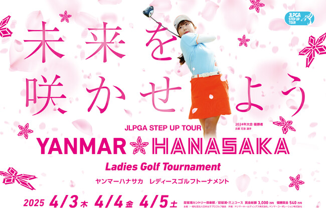 2025年JLPGAステップ・アップ・ツアー「YANMAR HANASAKA Ladies Golf Tournament」を開催