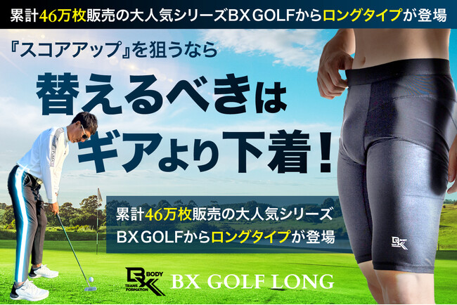 スコアアップを狙う