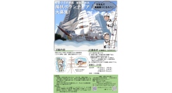 【3/9締切】帆船日本丸 2025年春期 展帆ボランティア募集！