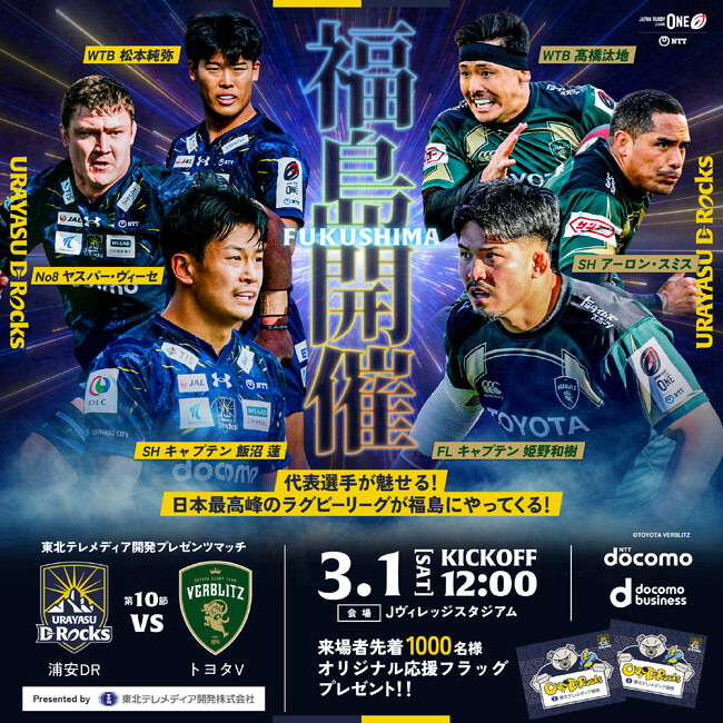 2024-25シーズン 第10節（トヨタヴェルブリッツ戦）におけるマッチパートナー（東北テレメディア開発株式会社）決定のお知らせ