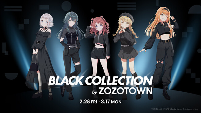 「学園アイドルマスター」とZOZOTOWNが初コラボ！「学園アイドルマスター BLACK COLLECTION by ZOZOTOWN」を2月28日より販売