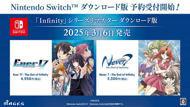 不朽の名作SFサスペンスADV『Ever 17』＆『Never 7』リマスター版 Nintendo Switch(TM)ダウンロード版予約受付開始のお知らせ