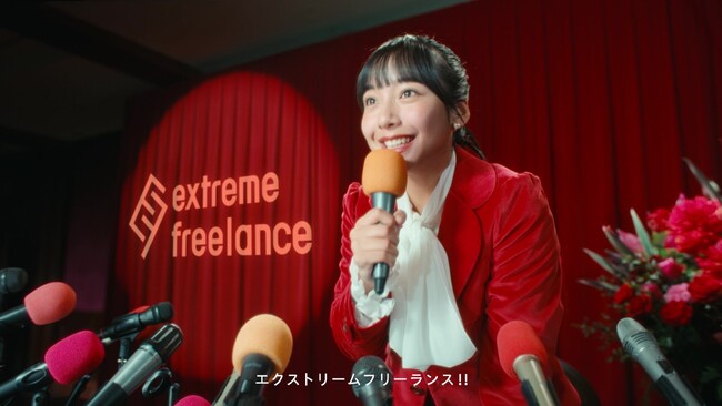 山之内すずさんを起用したエクストリームフリーランス初のWEBCM「記者会見」編が完成！2025年2月20日(木)より公開