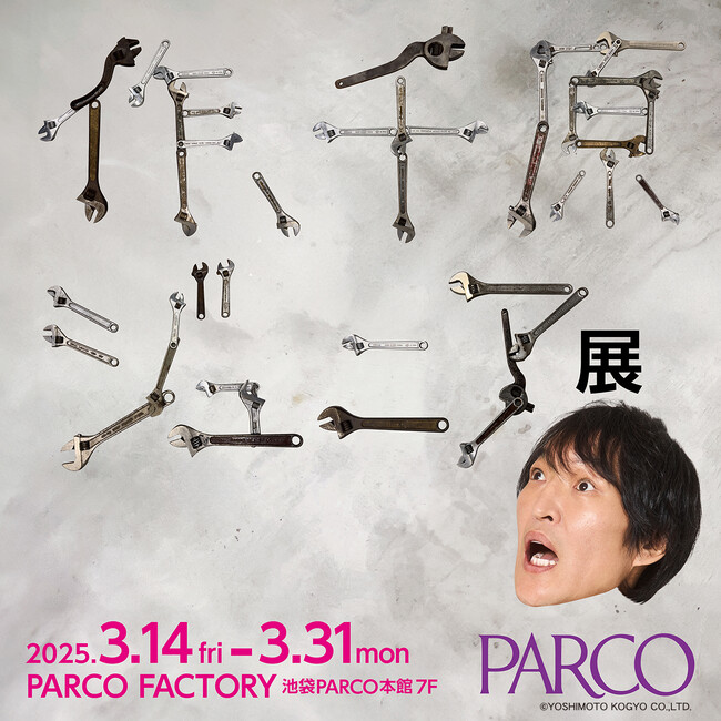 芸歴35年の千原ジュニア創作創造展『作、千原ジュニア展』