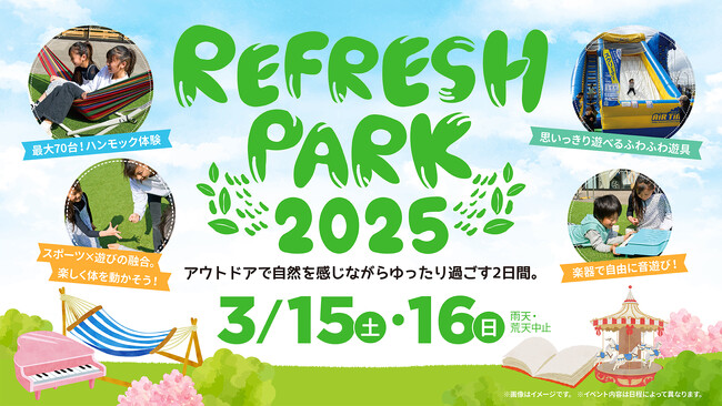 「リラックス」をテーマにグランベリーパークで癒しの1日が体験できる！親子で楽しめるプログラムやお子さまの感性を育てるさまざまなコンテンツが集結REFRESH PARK 2025を開催！