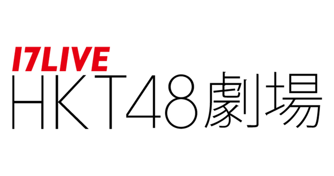 HKT48劇場 ネーミングライツ契約締結について