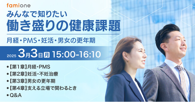 仕事と健康の両立支援実現に向けた取り組みとしてTDKの従業員向けにオンラインセミナーを開催