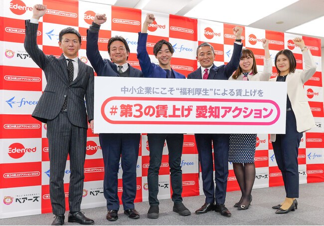 「#第３の賃上げ 愛知アクション」始動！物価上昇の今だからこそ、福利利厚生を活用した賃上げの新たな提案「第3の賃上げ」を全国へ