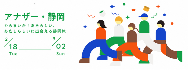 東京で「アナザー・静岡」を初開催~学生が選定した県産品を東京駅前のセレクトショップで販売~