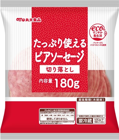 「たっぷり使える」シリーズからビアソーセージを発売!