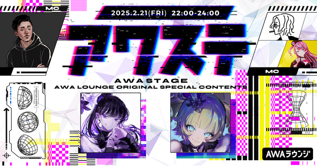 吉乃 / つぐの2組が出演決定！生配信番組「アワステ」第44回が開催！