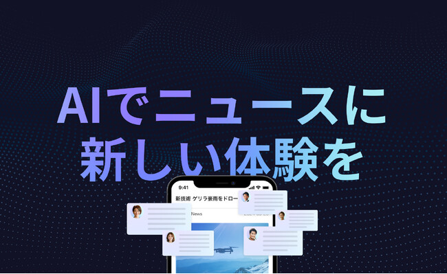 Gunosy、ニュースアプリ「グノシー」にAIコメンテーターが正式リリース