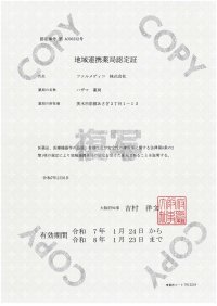 ファルメディコ株式会社 大阪府茨木市のハザマ薬局茨木彩都店が「地域連携薬局」の認定を更新