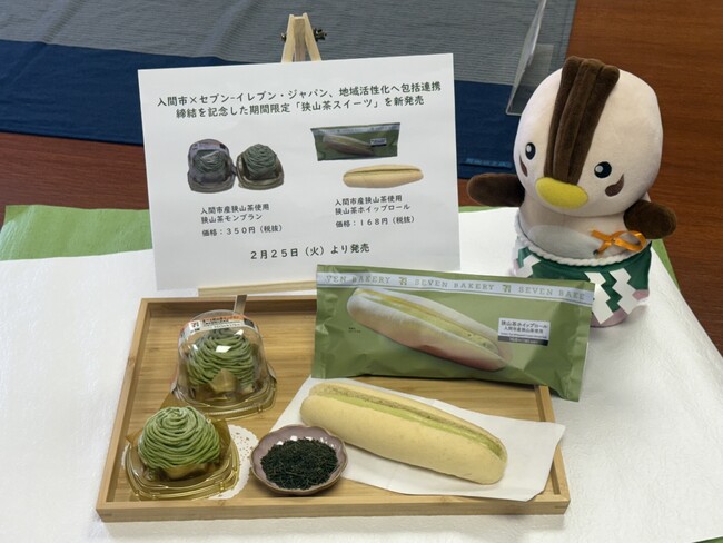 期間限定“狭山茶スイーツ”も新発売！入間市とセブン-イレブン・ジャパンが地域活性化へ包括連携協定